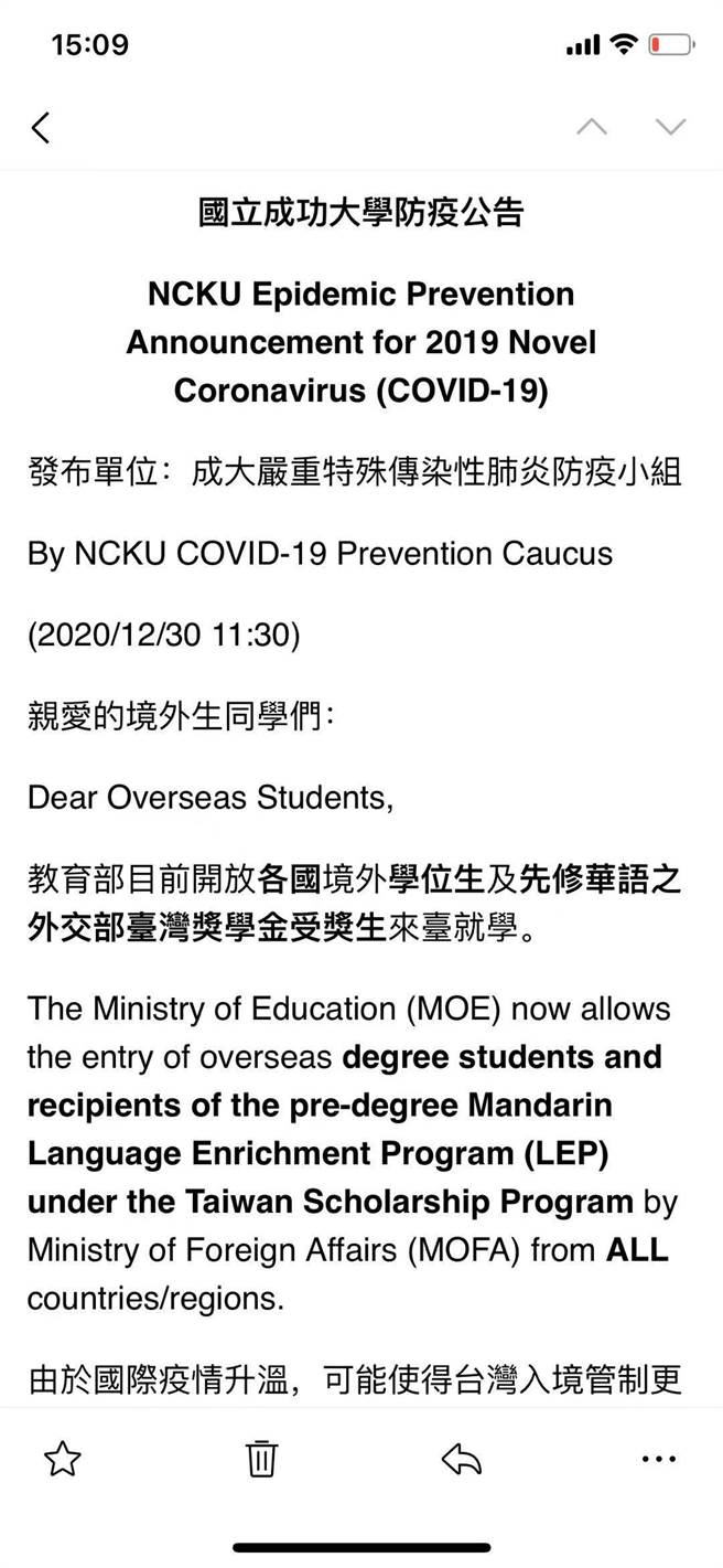 成功大學已在昨日發布校內信給境外生，直接建議避免在寒假出境。（讀者提供／李侑珊台北傳真）