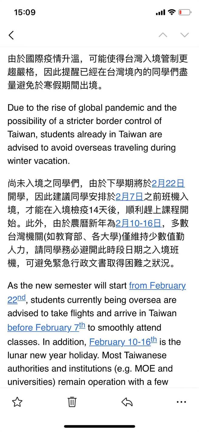 成功大學已在昨日發布校內信給境外生，直接建議避免在寒假出境。（讀者提供／李侑珊台北傳真）