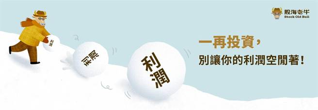 股民平均賺65萬！但別高興，投資更重要的是這3件事！(圖/PressPlay Academy股海老牛提供)

