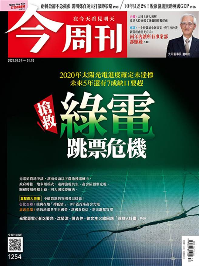 《今周刊》第1254期
