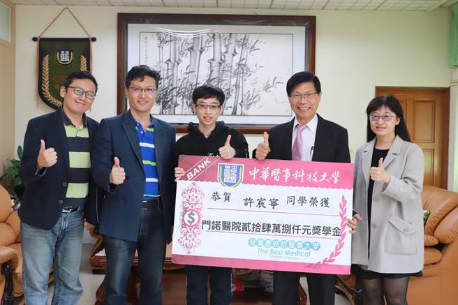 中华医大医技系学生许宸寧（中）获得花莲门诺医院近24万8千元奖助学金，与校长曾信超（右二）等师长分享喜悦。（曹婷婷摄）