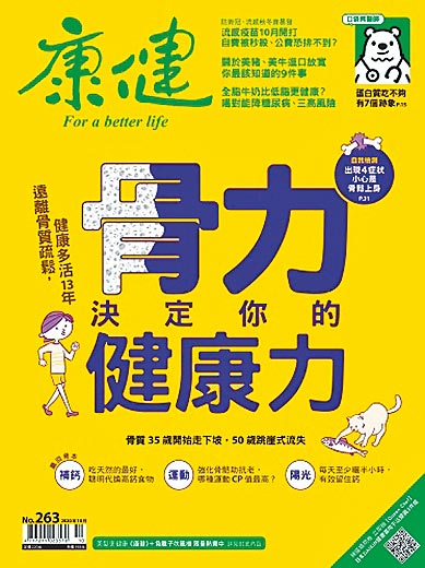 康健杂志263期10月号封面。图／康健杂志提供