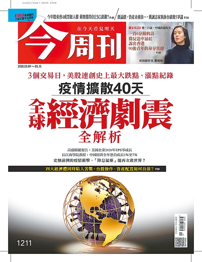 今周刊1211期封面。图／今周刊提供