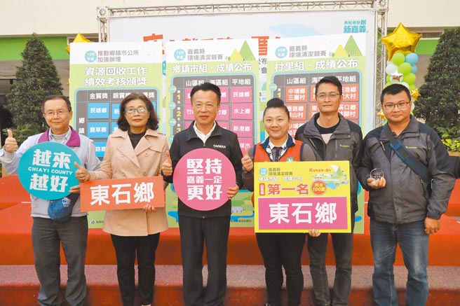 嘉义县环境清洁竞赛30日由县长翁章梁（左三）公布成绩，海区第1名东石乡已5连霸，乡长林佳莹（右三）表示「很开心、很感动」。（吕妍庭摄）