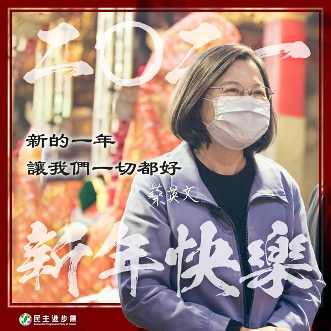 蔡英文总统元旦将发表谈话。(图/蔡英文总统官方Line)
