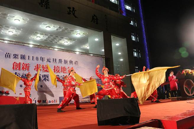 苗栗县政府举办2021年元旦升旗典礼，荣兴客家採茶剧团带来开场表演。（巫静婷摄）