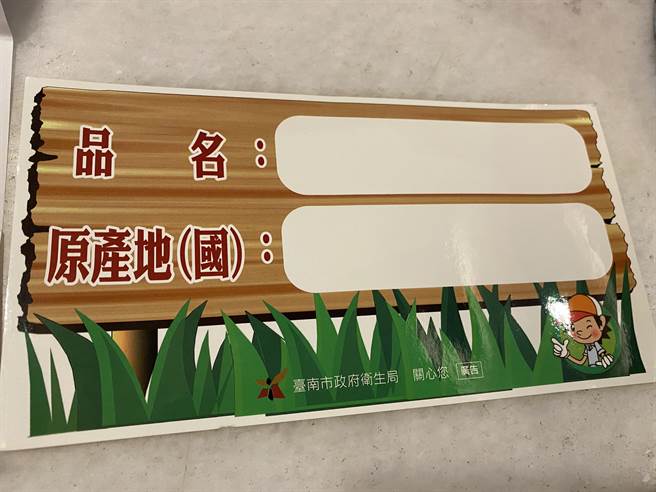 台南市衛生局推的原料產地標示，提供業者載明品名跟原產地。（曹婷婷攝）
