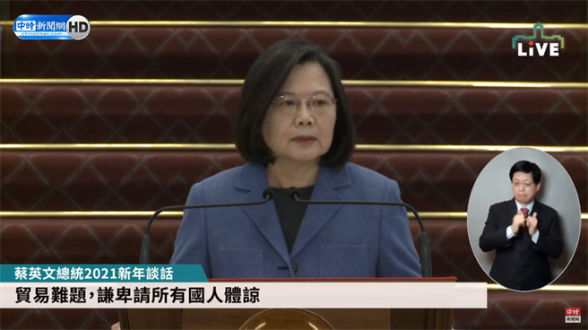 蔡英文總統發表元旦談話。(圖/中時新聞網)
