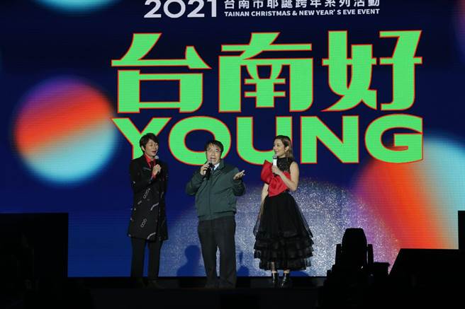 2020台南市跨年晚会因防疫考量，改为线上直播。（南市府提供／李宜杰台南传真）