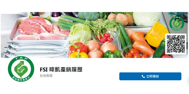 FSI暐凯国际取得全国唯一「全方位八大产销履歷验证机构」。图／业者提供