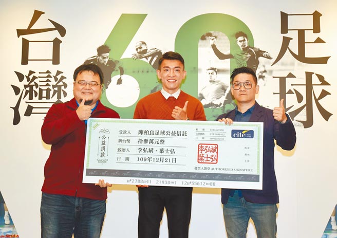 李弘斌（右）、叶士弘（左）撰写《台湾足球60年》，版税捐陈柏良的足球公益信托。（李弘斌提供）