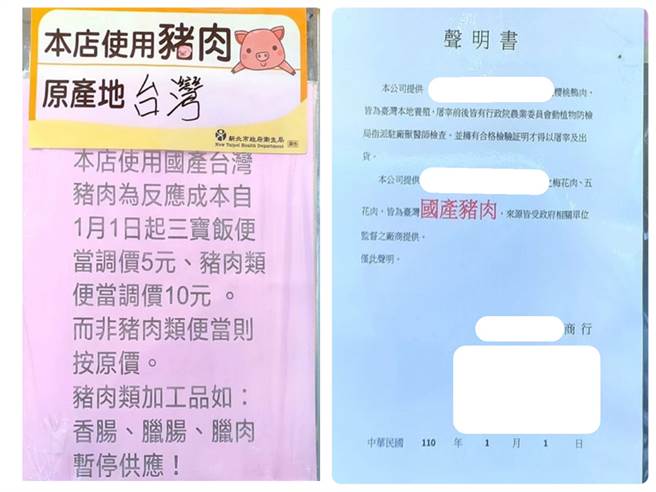 含莱克多巴胺的美猪从元旦起正式开放进口，竟有业者立刻贴公告指台湾猪便当将涨10元，让不少网友看了狂轰，根本是在趁火打劫。（图／翻摄自爆怨公社）