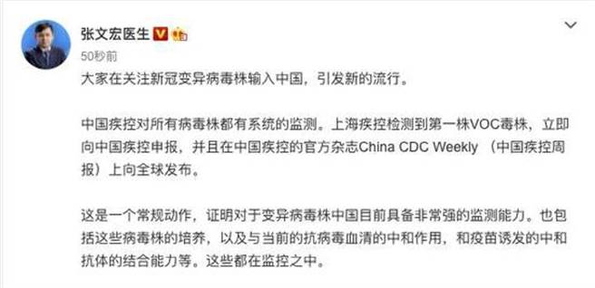 上海復旦大學附屬華山醫院感染科主任張文宏微博。（微博截圖）