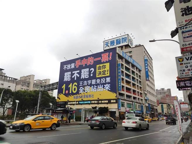 「桃園市民眾服務社」在天晟醫院外牆掛起罷王的大看板。（圖為資料照，讀者提供）