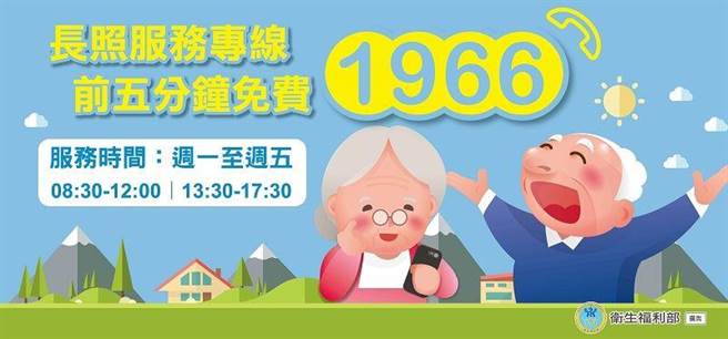 苗栗縣政府表示，通苑鄉親若有長照需求，只要1通電話「1966」即可申請，或撥市話 (037)760161、傳真(037)760178申請就有專員提供服務。（苗栗縣政府提供／巫靜婷苗栗傳真）