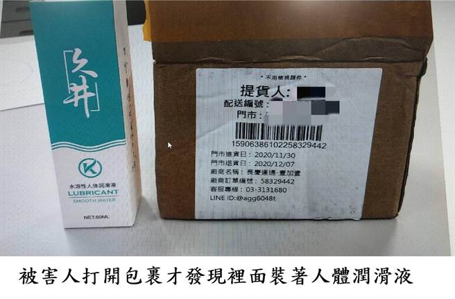 被害人打开包裹赫见是一瓶情趣润滑油，才知道遭幽灵包裹诈骗。（翻摄照片／林郁平台北传真）