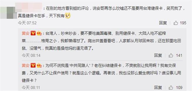 黃安回應網友留言。（圖／黃安微博）