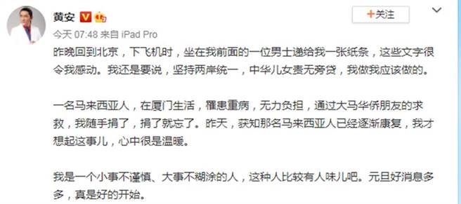 黃安微博全文。（圖／黃安微博）