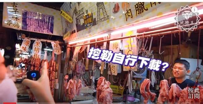 YouTuber前往传统市场街访民调时，问一句「台湾猪标章」是自行下载的吗？一秒就惹怒猪肉贩。(翻摄「Bit King比特王出任务」YouTube)