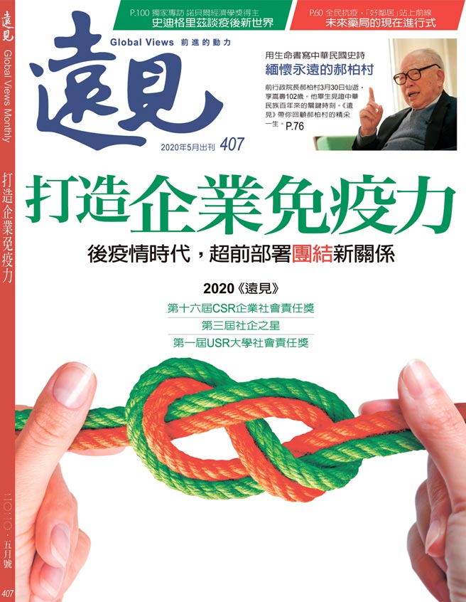 《遠見雜誌》407期封面。圖／《遠見雜誌》提供