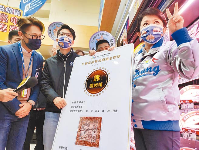 消基会昨日指出，台中市政府推出全国最严的「牛猪产品无瘦肉精金标章」构想，让消费者安心消费，吁其他地方政府跟进。图为台中市长卢秀燕示范滴剂快筛立即知道猪肉是否含莱克多巴胺。（张妍溱摄）