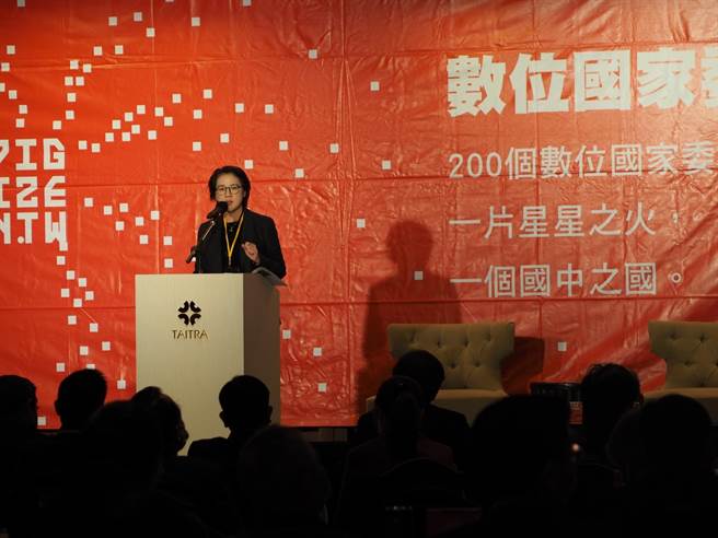 2020數位國家論壇 黃珊珊解析北市如何成為新創之都。（北市產業局提供／吳康瑋台北傳真）