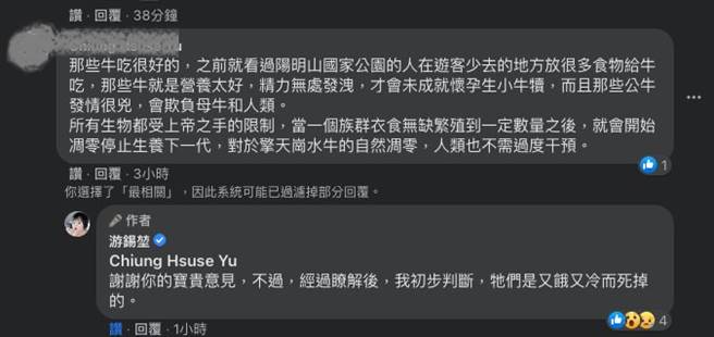 游锡堃认为，阳明山水牛是又饿又冷而死掉的。（图／摘自发现阳明山脸书）