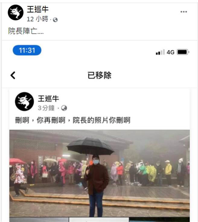 网友指出转PO游锡堃文章遭删除。（图／摘自为牛请命-巡牛志工队脸书）