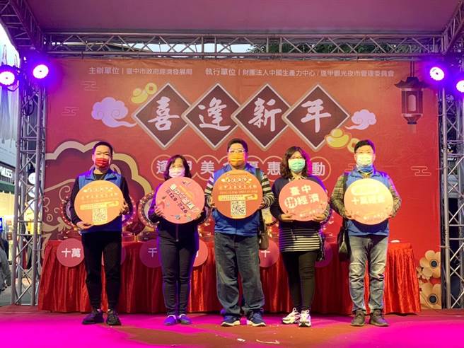 台中市政府与逢甲观光夜市管理委员会合作，办理「喜逢新年」逢甲美食优惠活动。（卢金足摄）