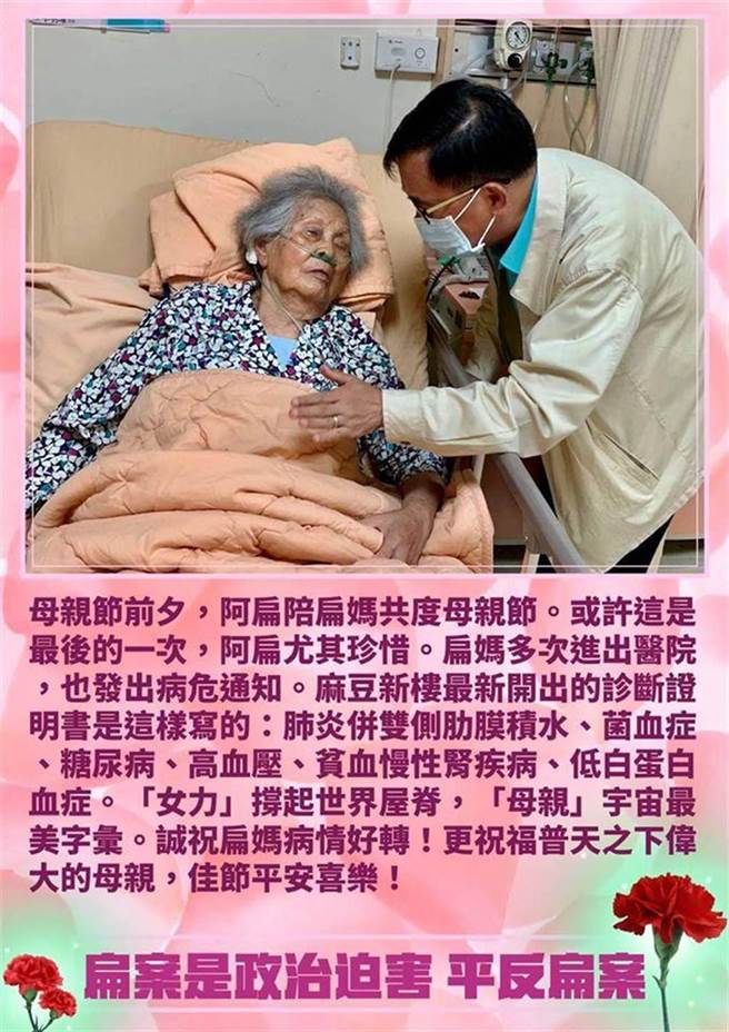 前总统陈水扁母亲去年跌倒骨折，当时母亲节他曾嘆，「或许这是最后的一次，阿扁尤其珍惜」。（资料照／摘自陈水扁脸书）