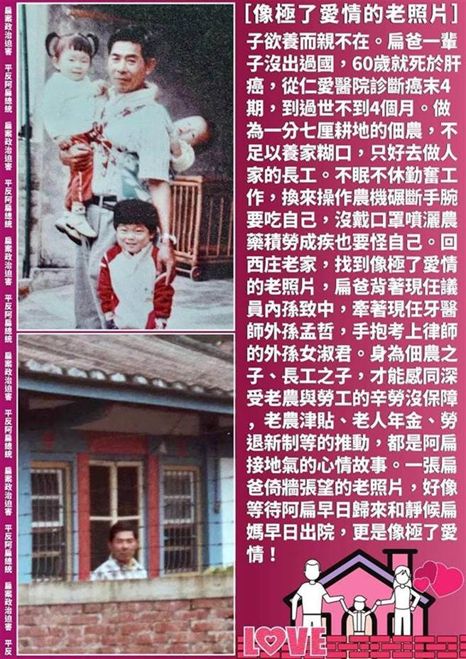 陈水扁去年8月PO老照片追忆父亲，也提到母亲住院一事。（资料照／摘自陈水扁新勇哥物语脸书）