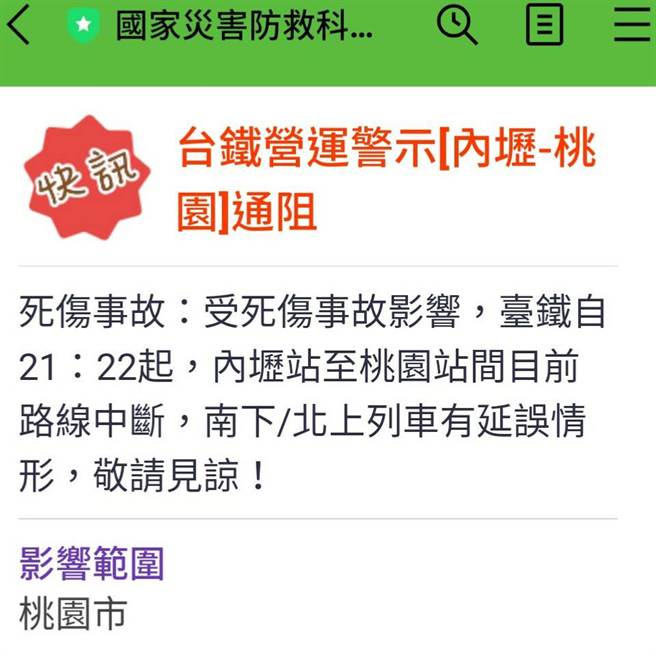 台鐵桃園路段傳出死傷事故。(台鐵提供)
