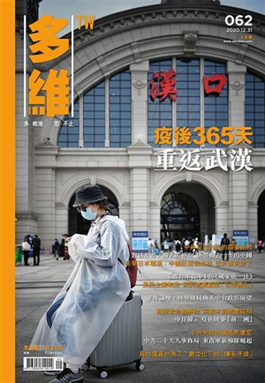 《多维TW》月刊062期(photo:ChinaTimes)