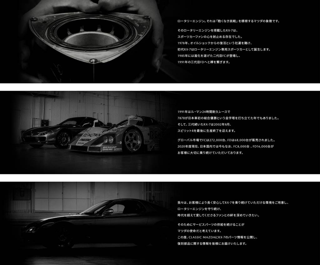 不死轉子傳奇，Mazda Classic Project加入RX-7 FC／FD 零組件重新生產！