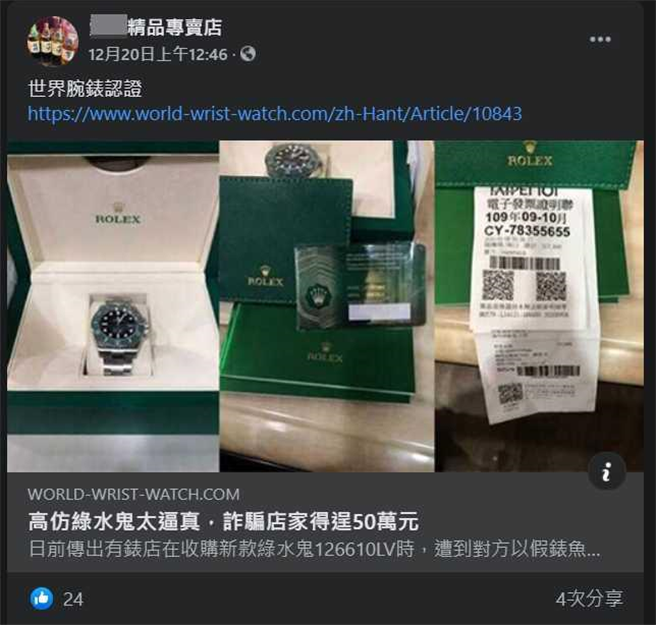 不肖业者将假表新闻的连结贴在脸书粉丝页上，还嚣张表示被「认证」。（图／翻摄画面）