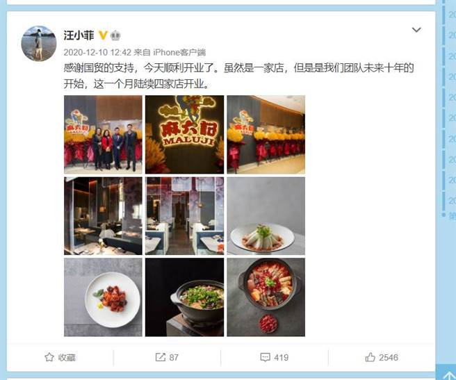 汪小菲再創餐飲品牌。（圖／取材自汪小菲微博）