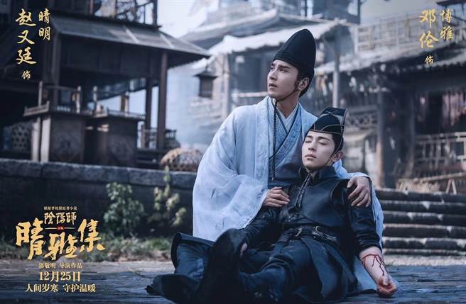 赵又廷主演的新片《晴雅集》，被爆抄袭漫威大片《奇异博士》，传上映10天将被下架。(翻摄自电影晴雅集微博)