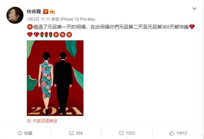 林青霞新年PO文暗藏玄機？(圖／翻攝自微博)