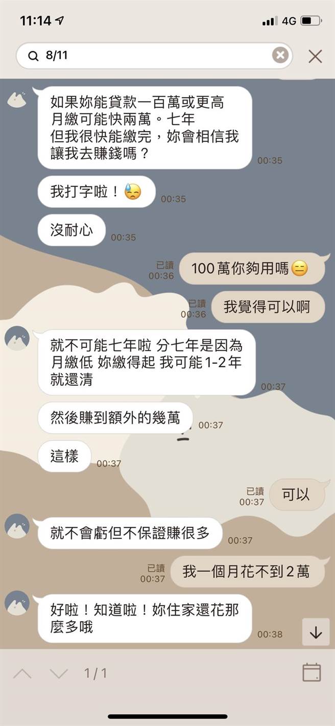许男透过聊天软体教陈女如何向银行贷款百万。（读者提供／程炳璋台南传真）