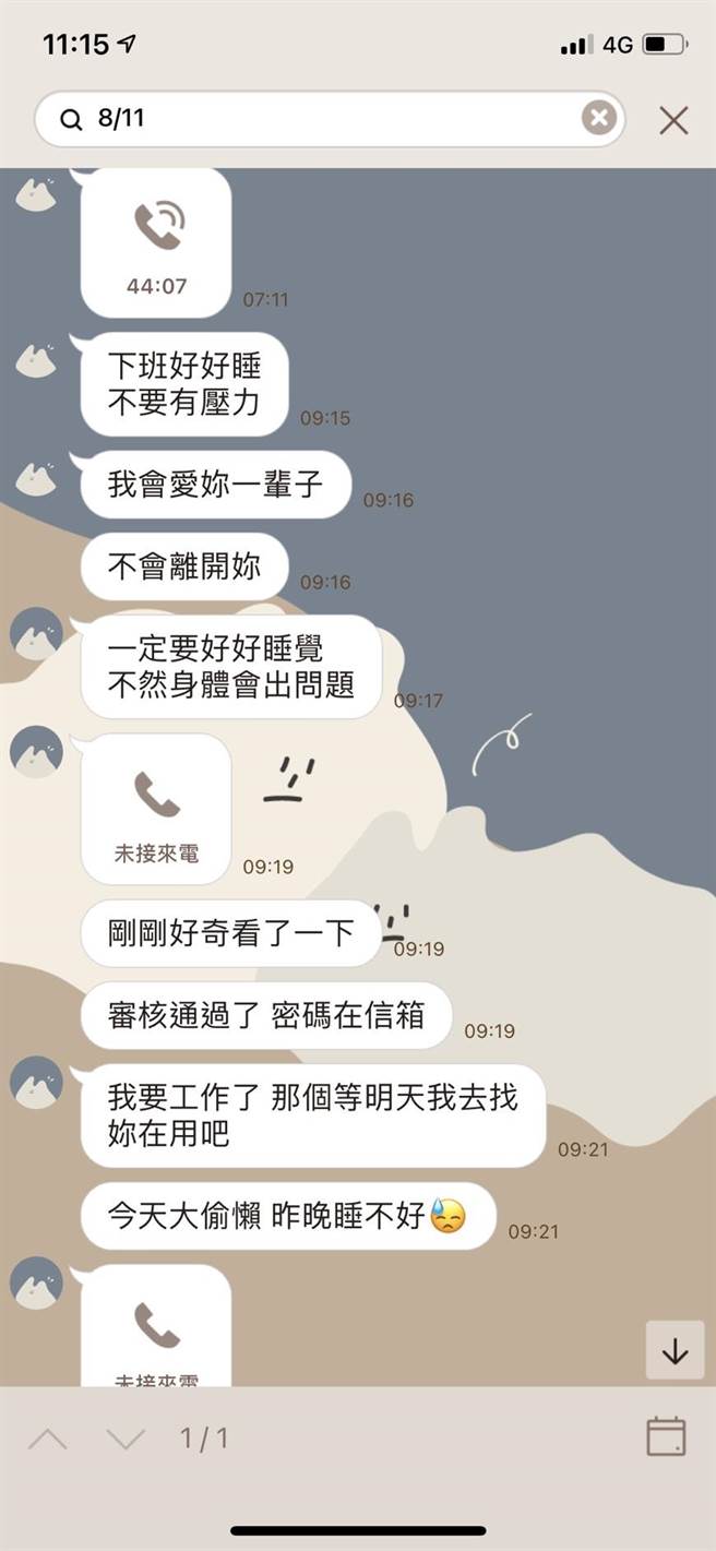 许男其实已婚，却甜言蜜语对陈女展开爱情攻势。（读者提供／程炳璋台南传真）