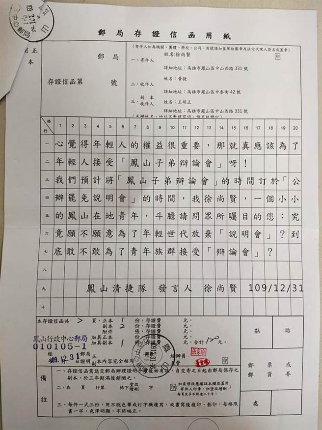 罢捷团体力邀黄捷辩论，并以邮局存证信函告知。（图／摘自罢免黄捷-凤山清捷行动本部脸书）