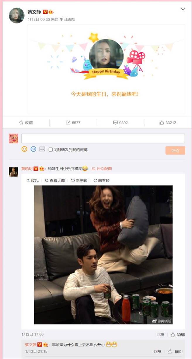 黄晓明留言为蔡文静庆生。（图／取材自微博）