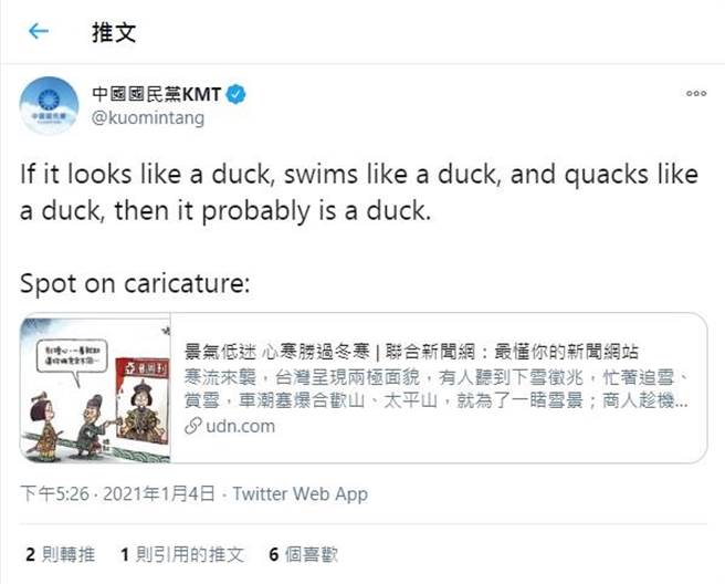 国民党推特发文。(摘自国民党推特)