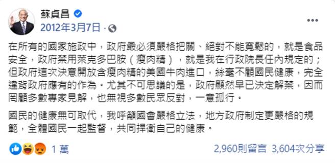 蘇貞昌2012年支持地方反萊劑貼文。
