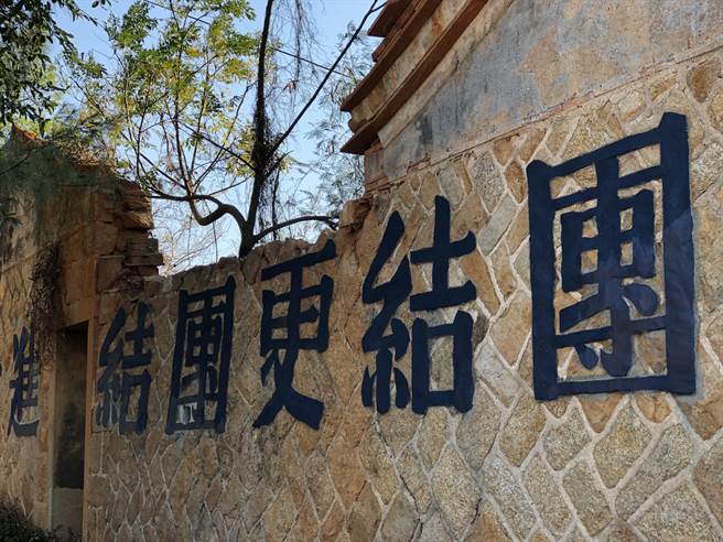 「墙壁上的金门」后水头的军民和精神标语之四。（李金生摄）