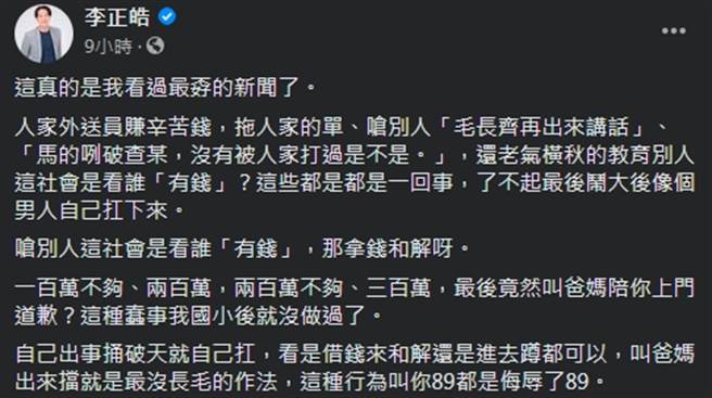 呛人的鸭肉业者由父母陪同下前往警局与外送员谈和解。此举更遭名嘴李正皓大批是「最没毛的作法」，称比「8＋9」还不如。(摘自李正皓脸书)
