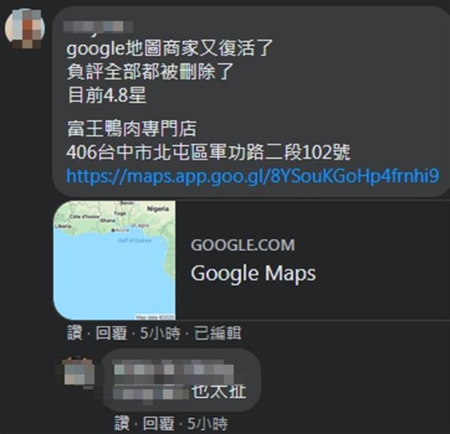 網友發現，鴨肉店因被負評灌爆的Google地圖評論又被重啟，這幾天湧入的近一萬則1星負評也都幾乎消失。(摘自爆怨公社)