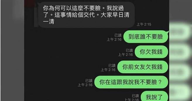 两人交往时，小兔甚至还会借钱给林君威的「前女友」，这笔钱现在也讨不回来。（图／读者提供）