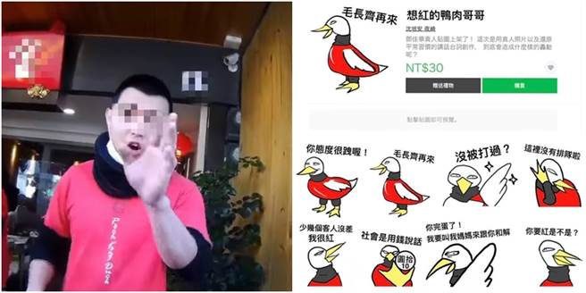 一名網友腦筋動得相當快，將鴨肉店店員驚句畫成Line貼圖，引發網友暴動。（圖／合成圖，翻攝自爆廢公社公開版、爆怨公社）
