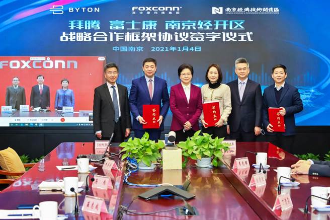 鸿海旗下富士康科技集团与中国大陆新创业者拜腾、南京经济技术开发区签署战略合作框架协定，合力加速推动拜腾首款车型M-Byte的量产制造。（取自拜腾官网）